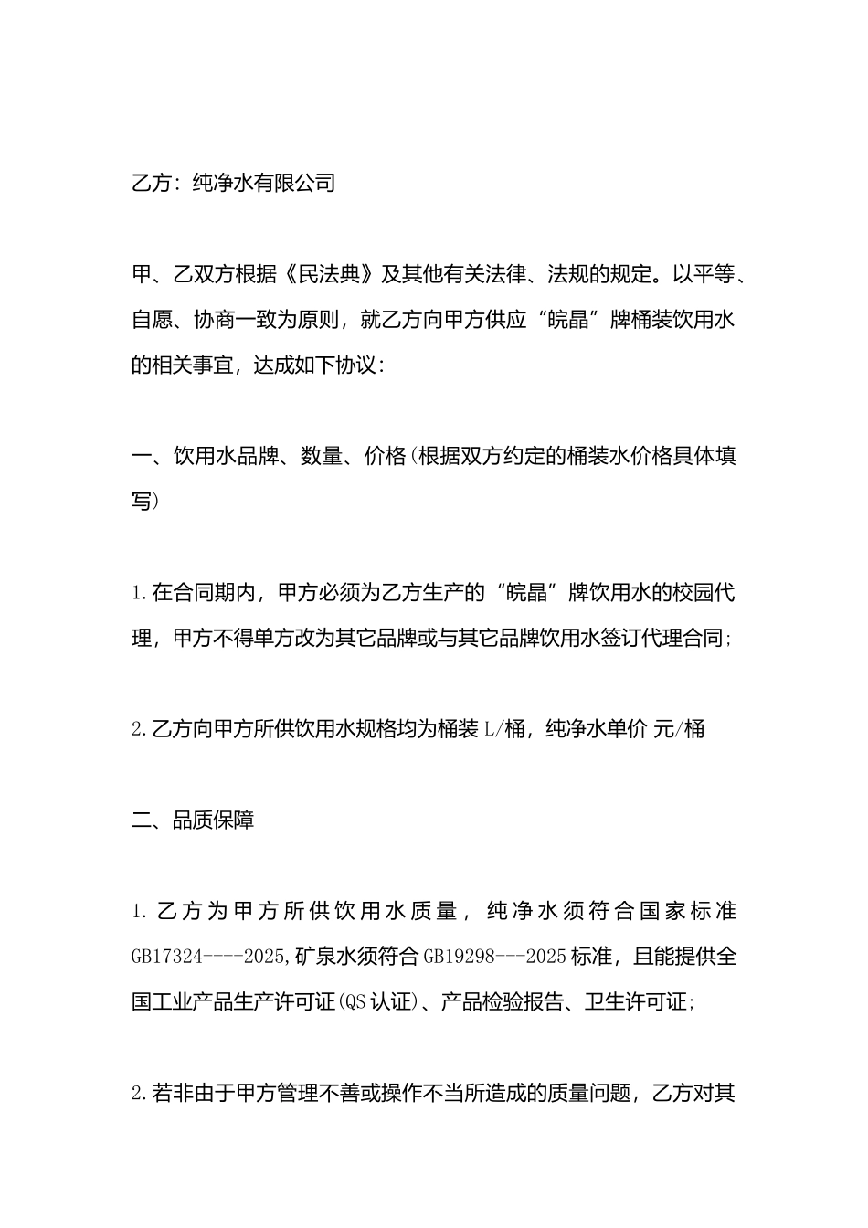 纯净水代理合同模板_第3页