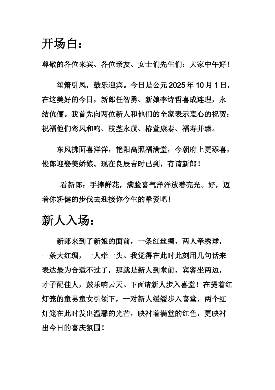 纯中式婚礼台词_第1页