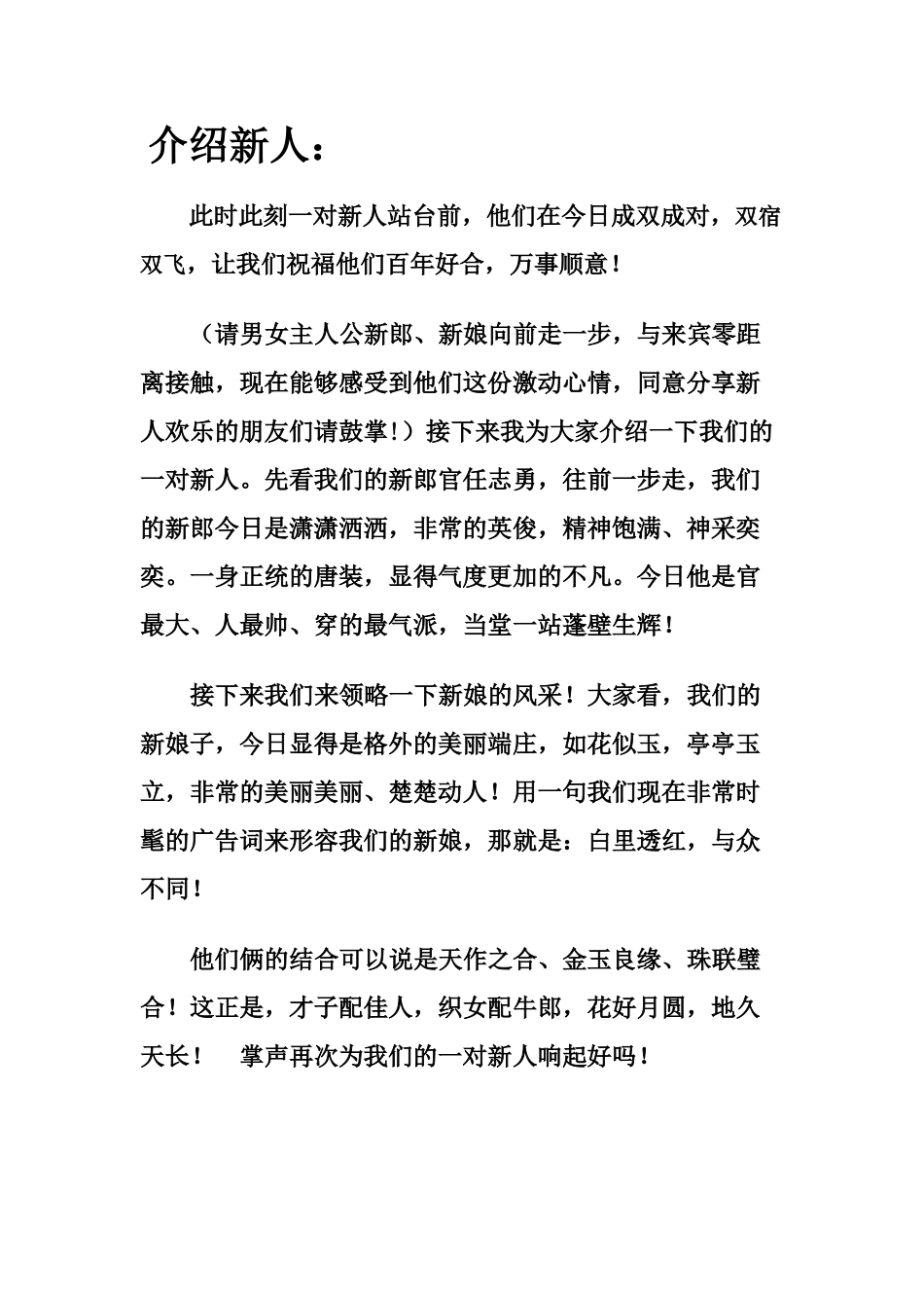 纯中式婚礼台词_第2页