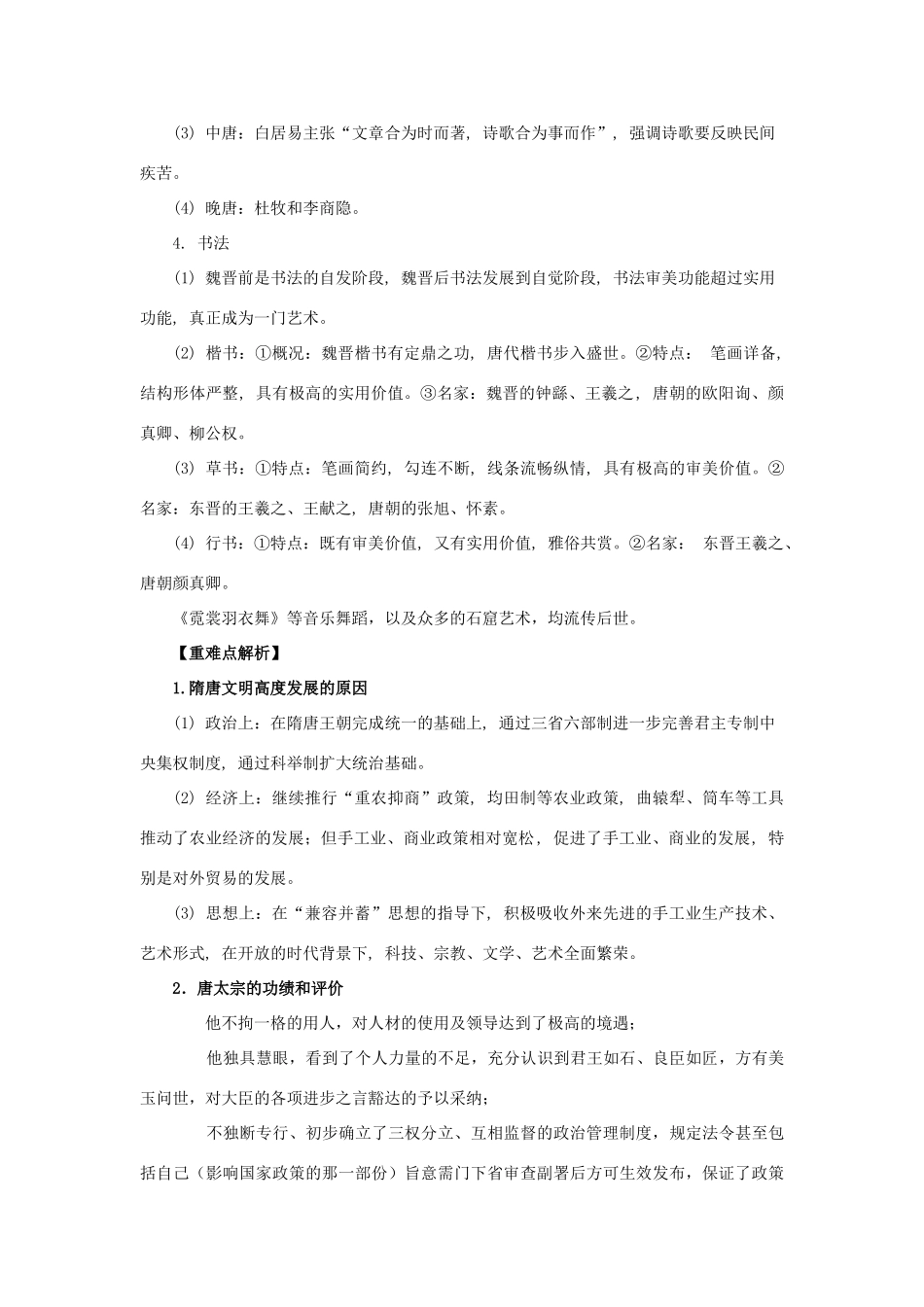 湖南省安仁一中2014届高三历史复习 专题四 隋唐时期 中华文明的成熟时期学案_第3页