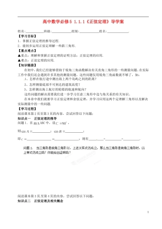 湖北省洪湖市贺龙高级中学高中数学 1.1.1《正弦定理》导学案 新人教A版必修5