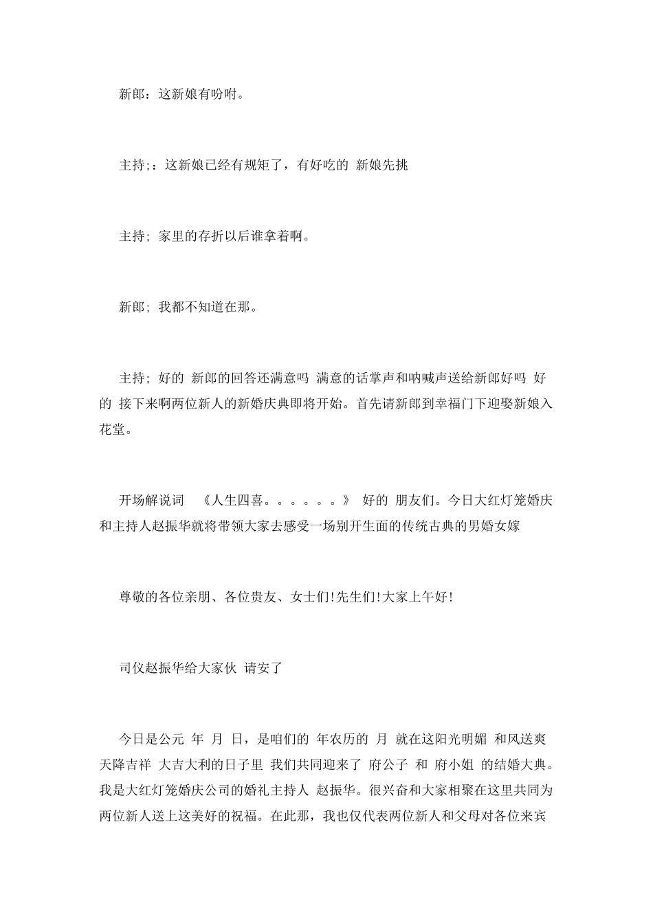 纯中式结婚主持词_第2页
