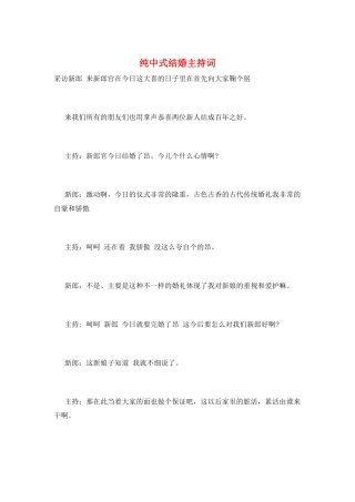 纯中式结婚主持词