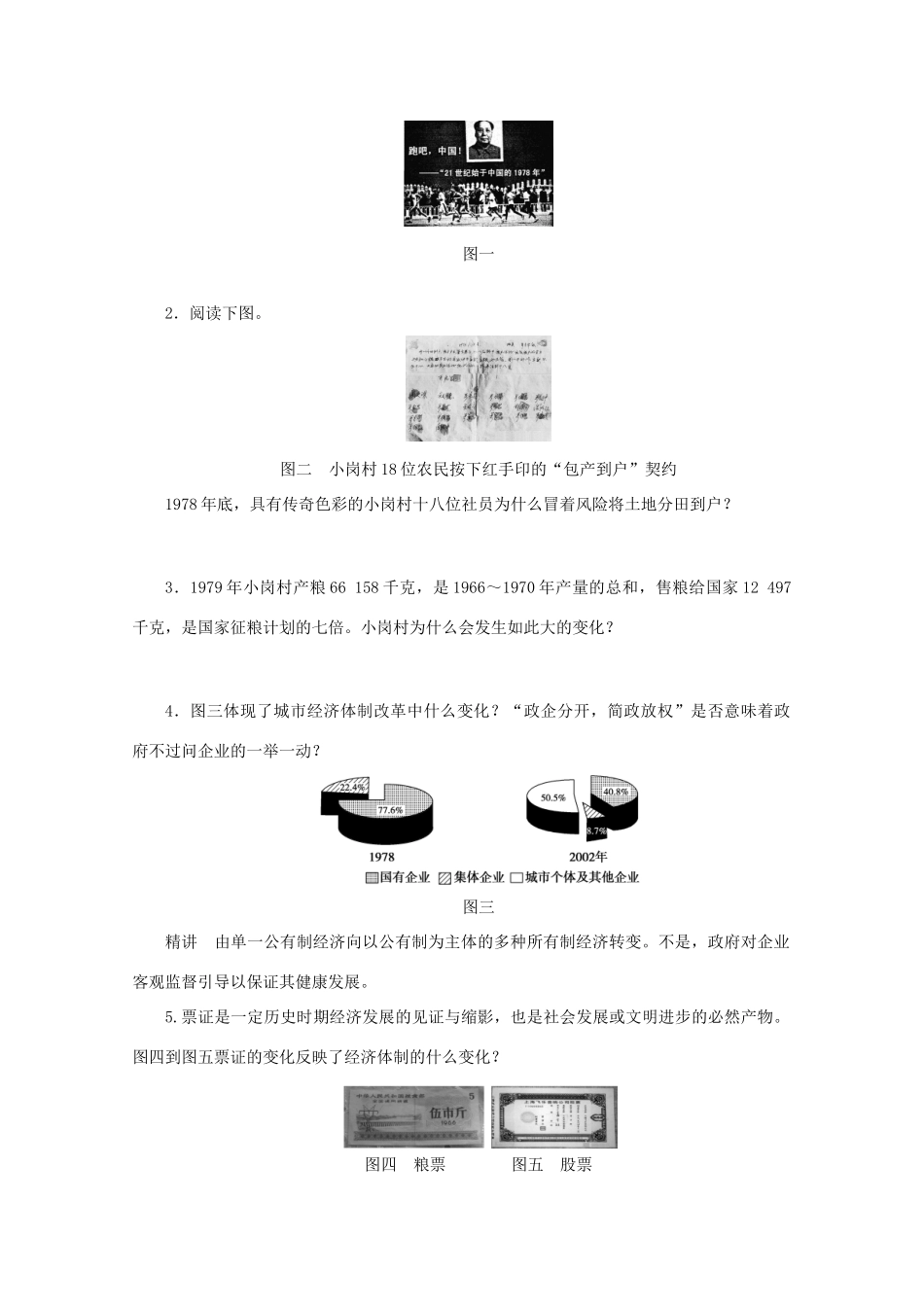 湖北省监利县第一中学2015届高三历史一轮复习 从计划经济到市场经济和对外开放格局的初步形成学案_第2页