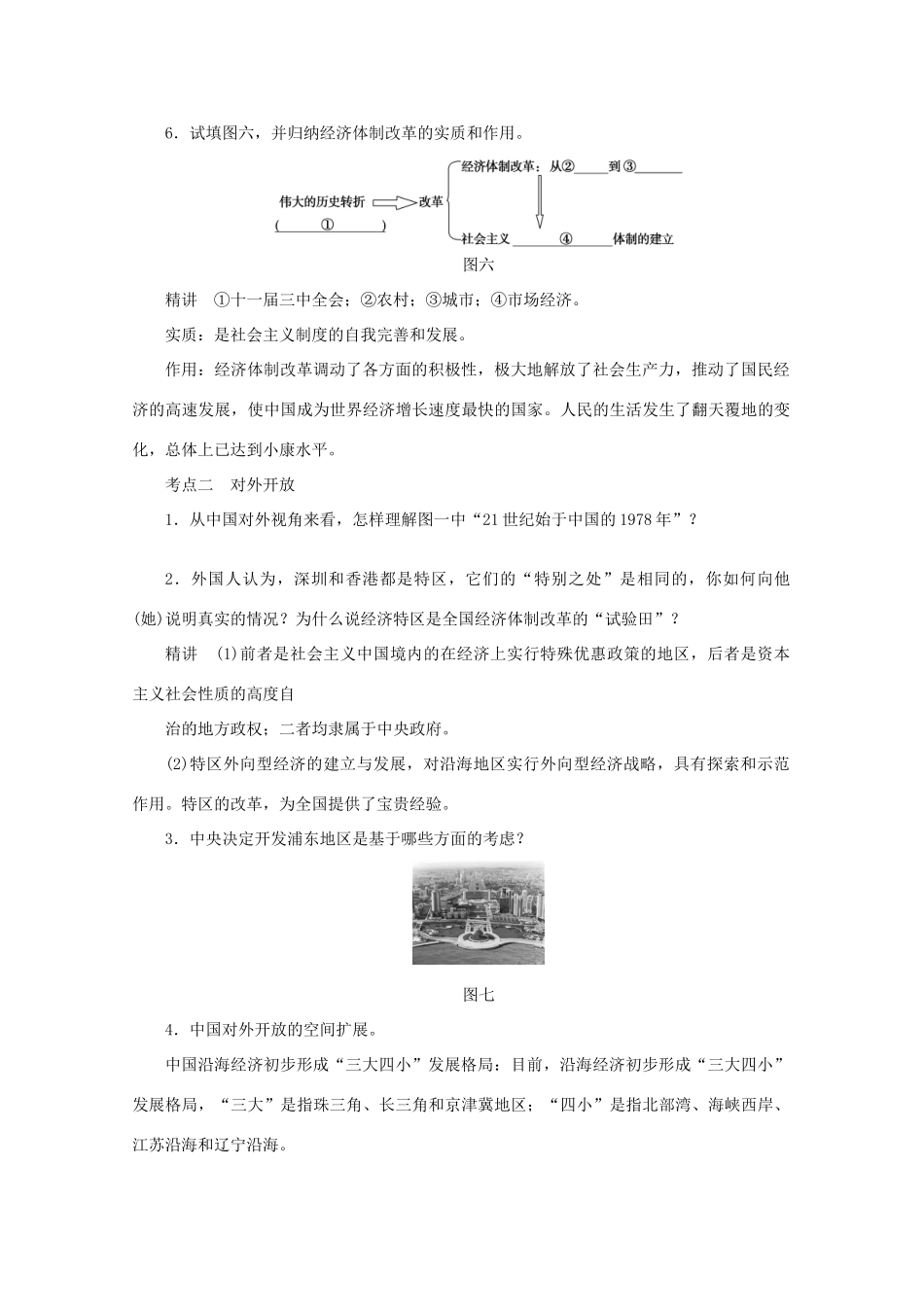 湖北省监利县第一中学2015届高三历史一轮复习 从计划经济到市场经济和对外开放格局的初步形成学案_第3页