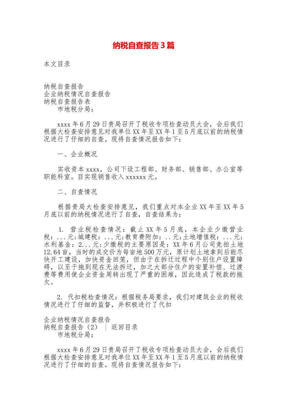 纳税自查报告3篇_第1页