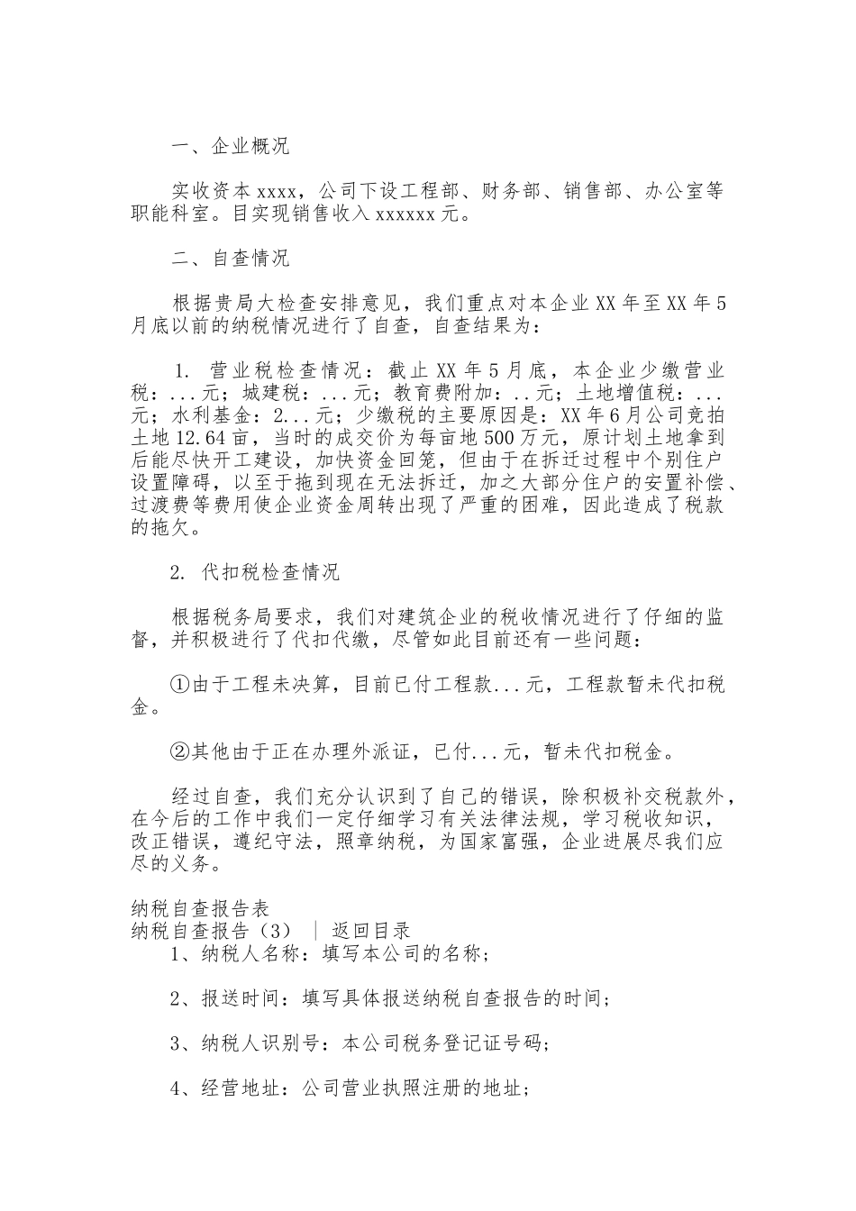 纳税自查报告3篇_第2页