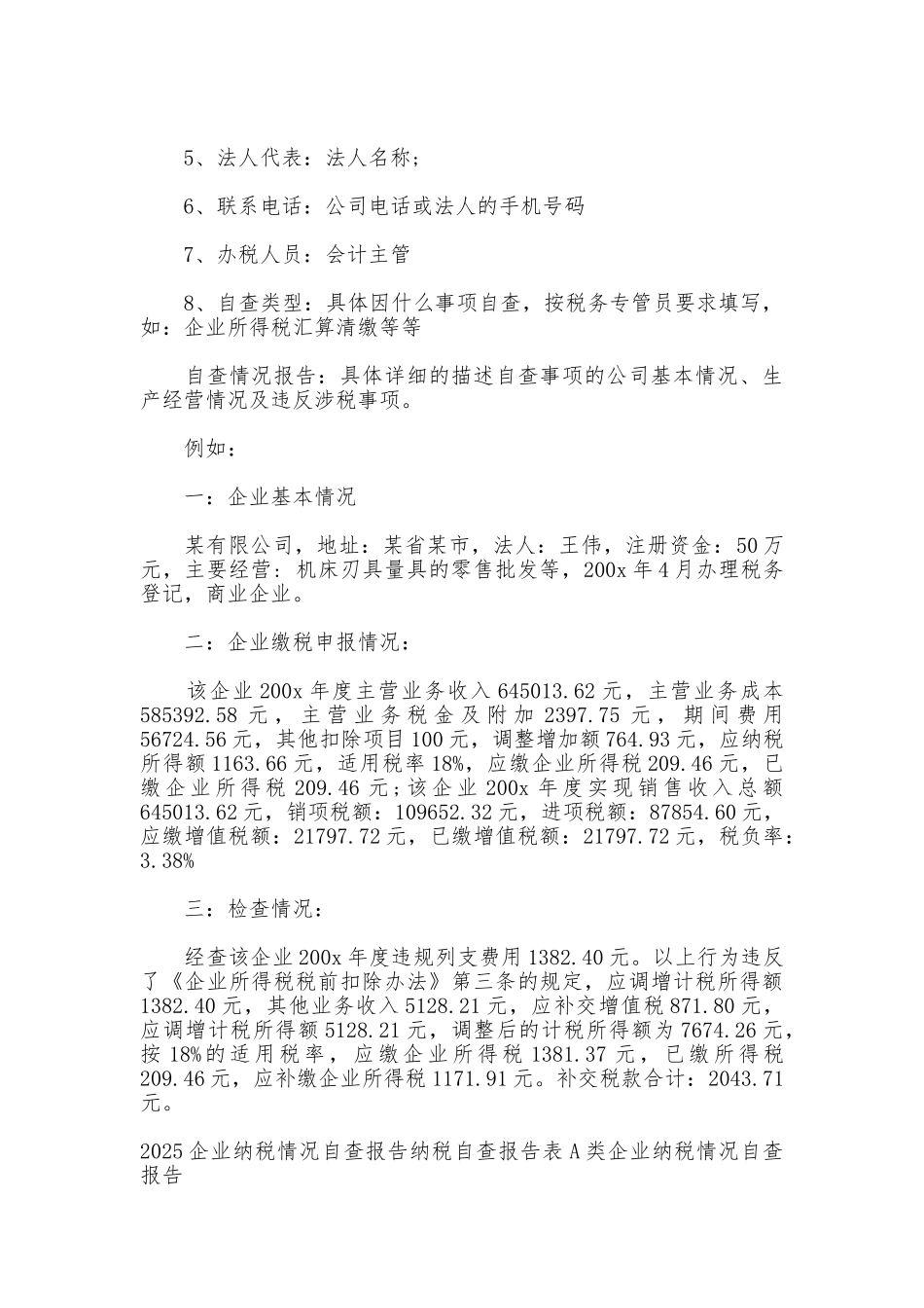 纳税自查报告3篇_第3页