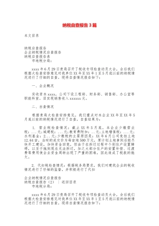 纳税自查报告3篇