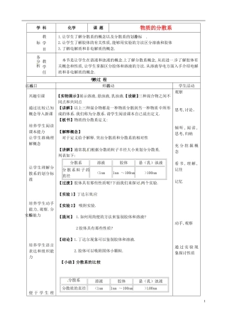 浙江省义乌市第三中学高中化学 2物质的分散系教学设计 新人教版必修1