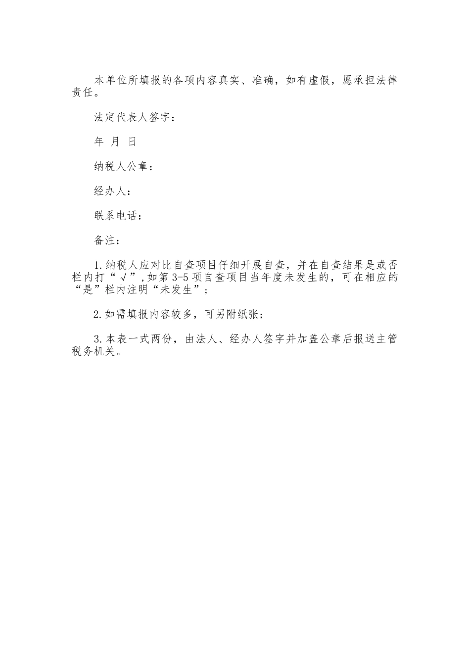 纳税自查报告表_第3页