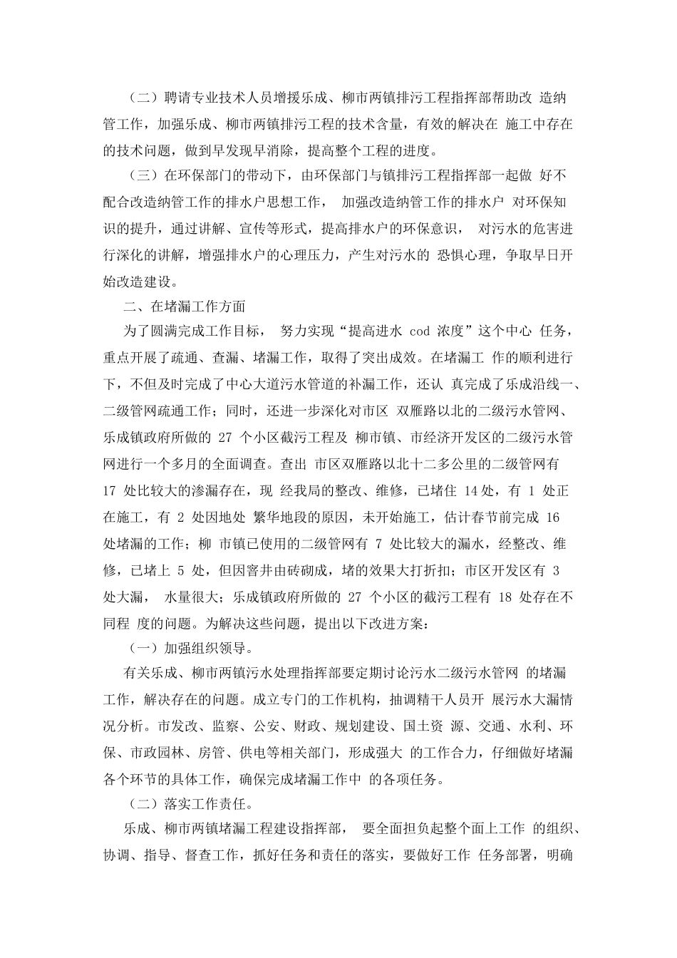 纳管堵漏工作报告_第2页