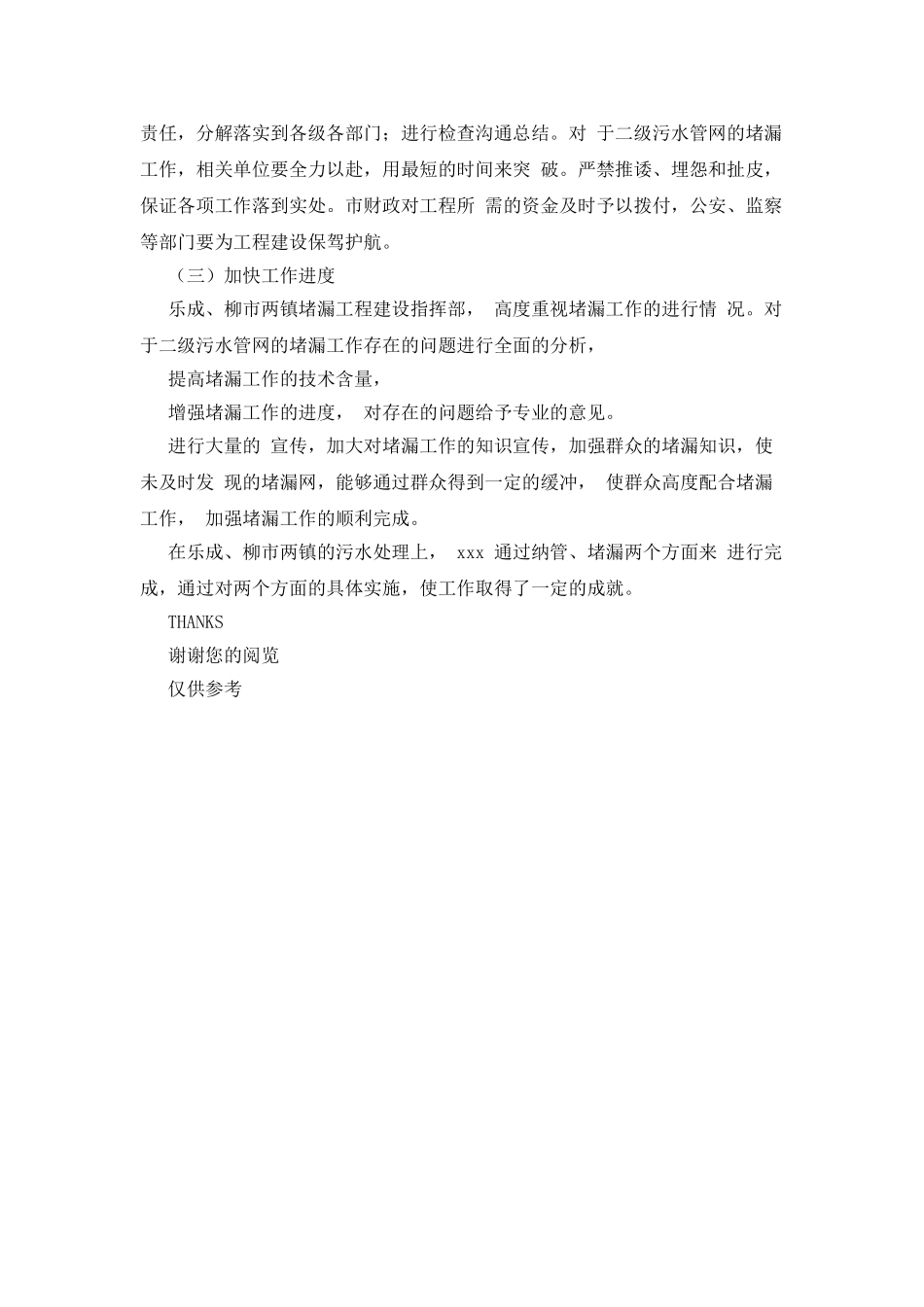 纳管堵漏工作报告_第3页