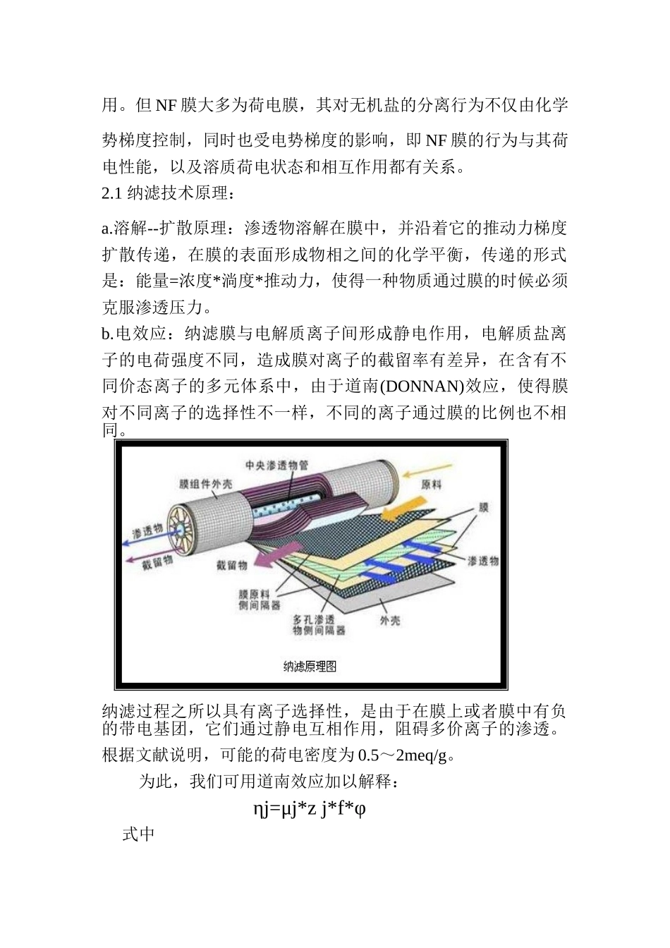 纳米膜过滤技术_第2页