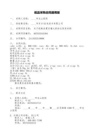 纸品采购合同通用版
