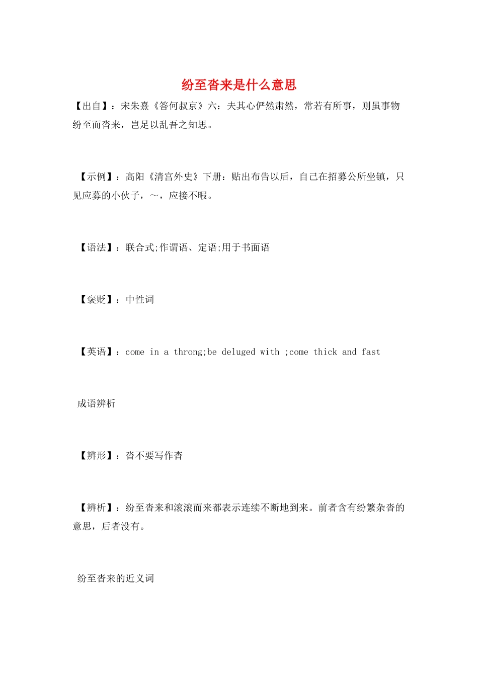 纷至沓来是什么意思_第1页