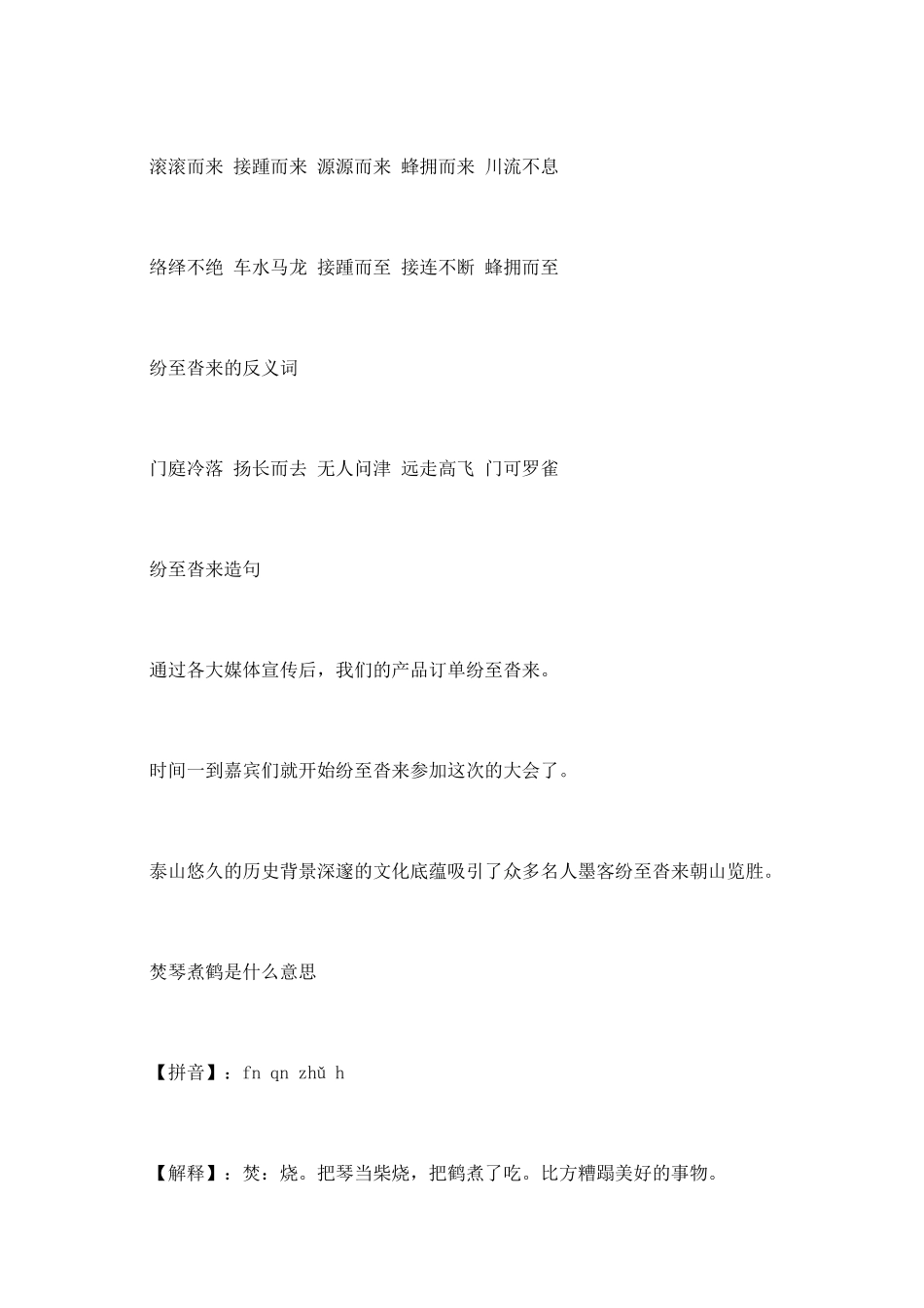 纷至沓来是什么意思_第2页
