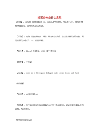 纷至沓来是什么意思