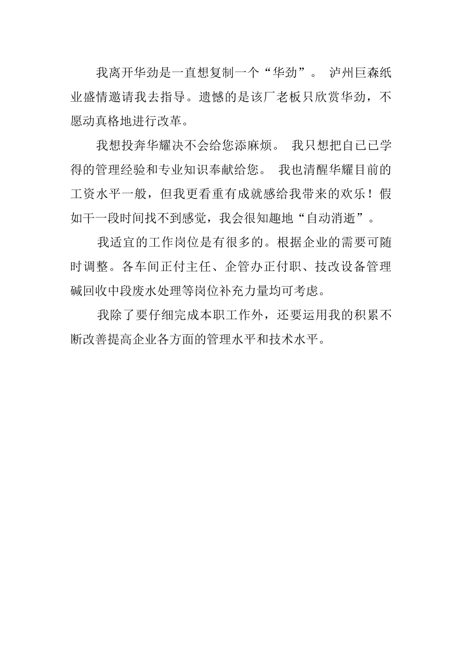 纸业集团公司求职信_第2页