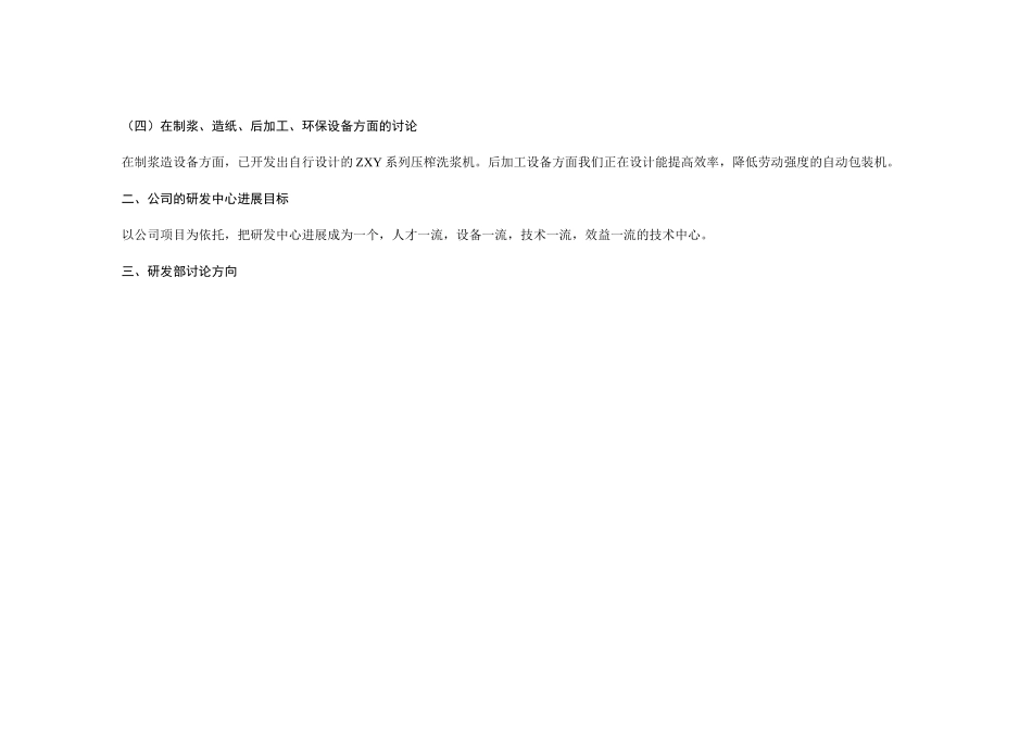 纸业有限公司商业计划书附件_第2页