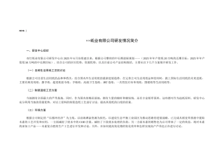 纸业有限公司商业计划书附件