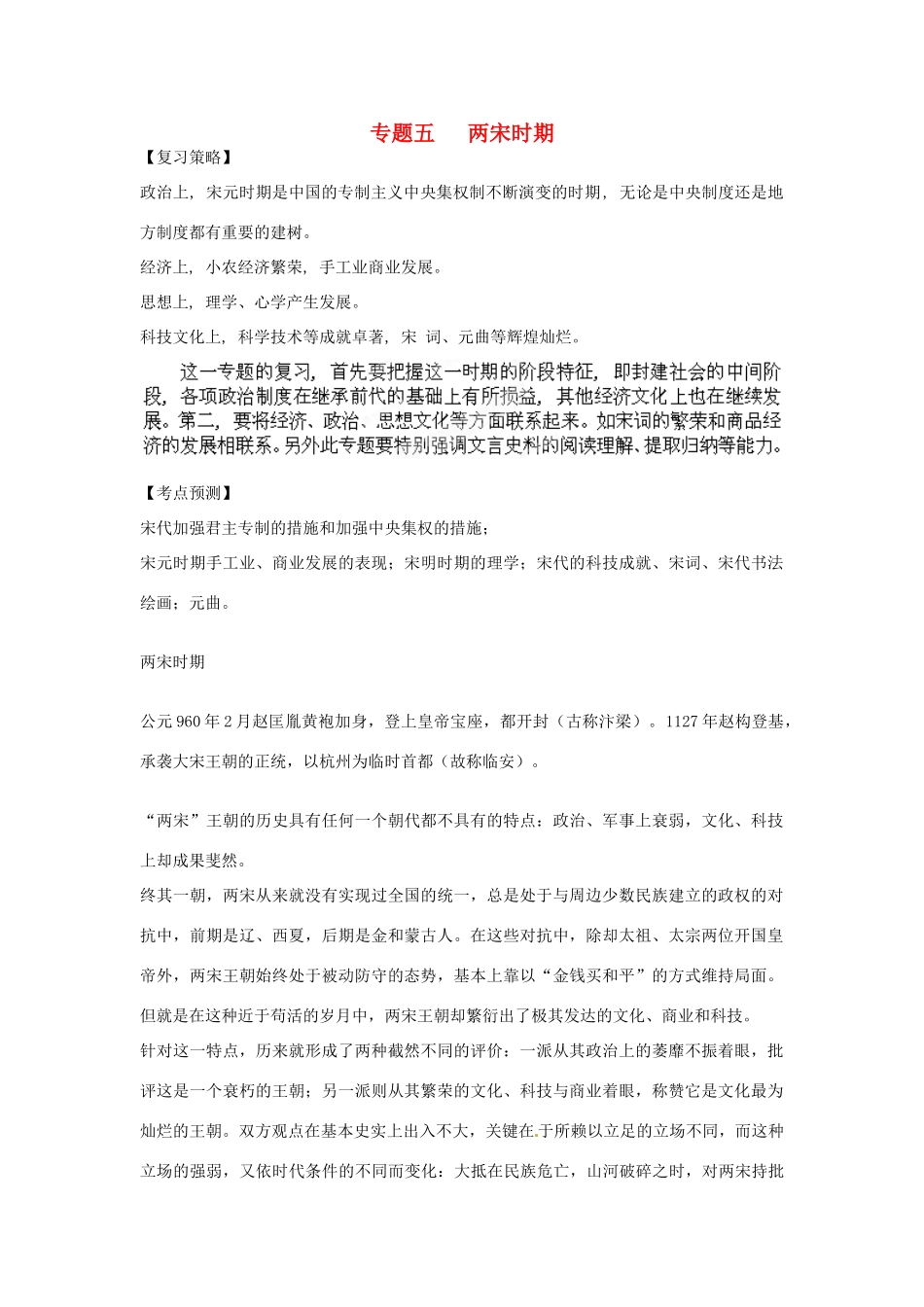 湖南省安仁一中2014届高三历史复习 专题五 两宋时期学案_第1页