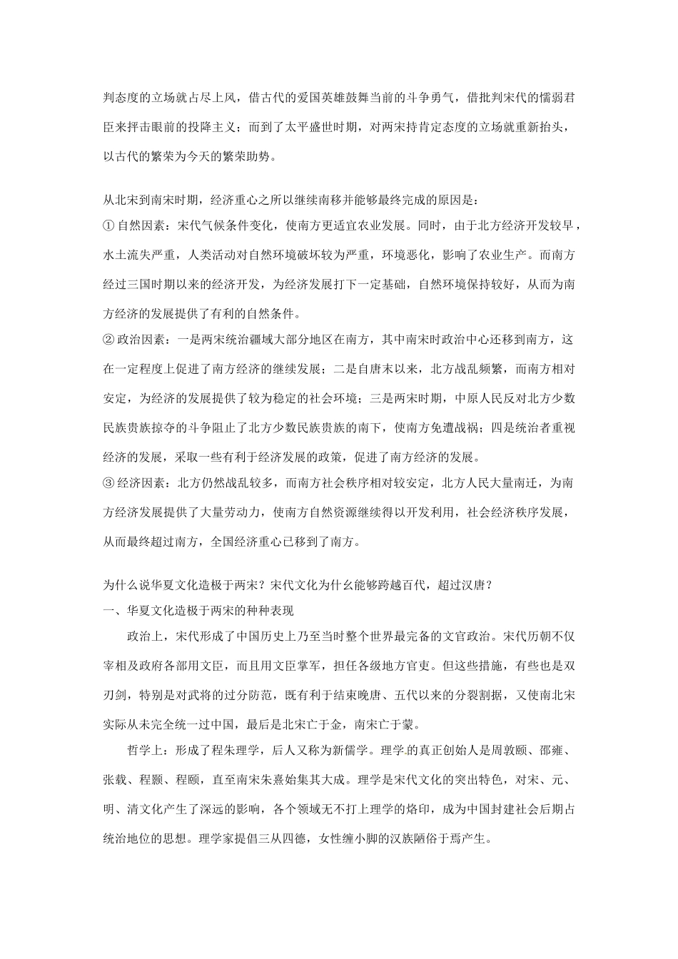 湖南省安仁一中2014届高三历史复习 专题五 两宋时期学案_第2页
