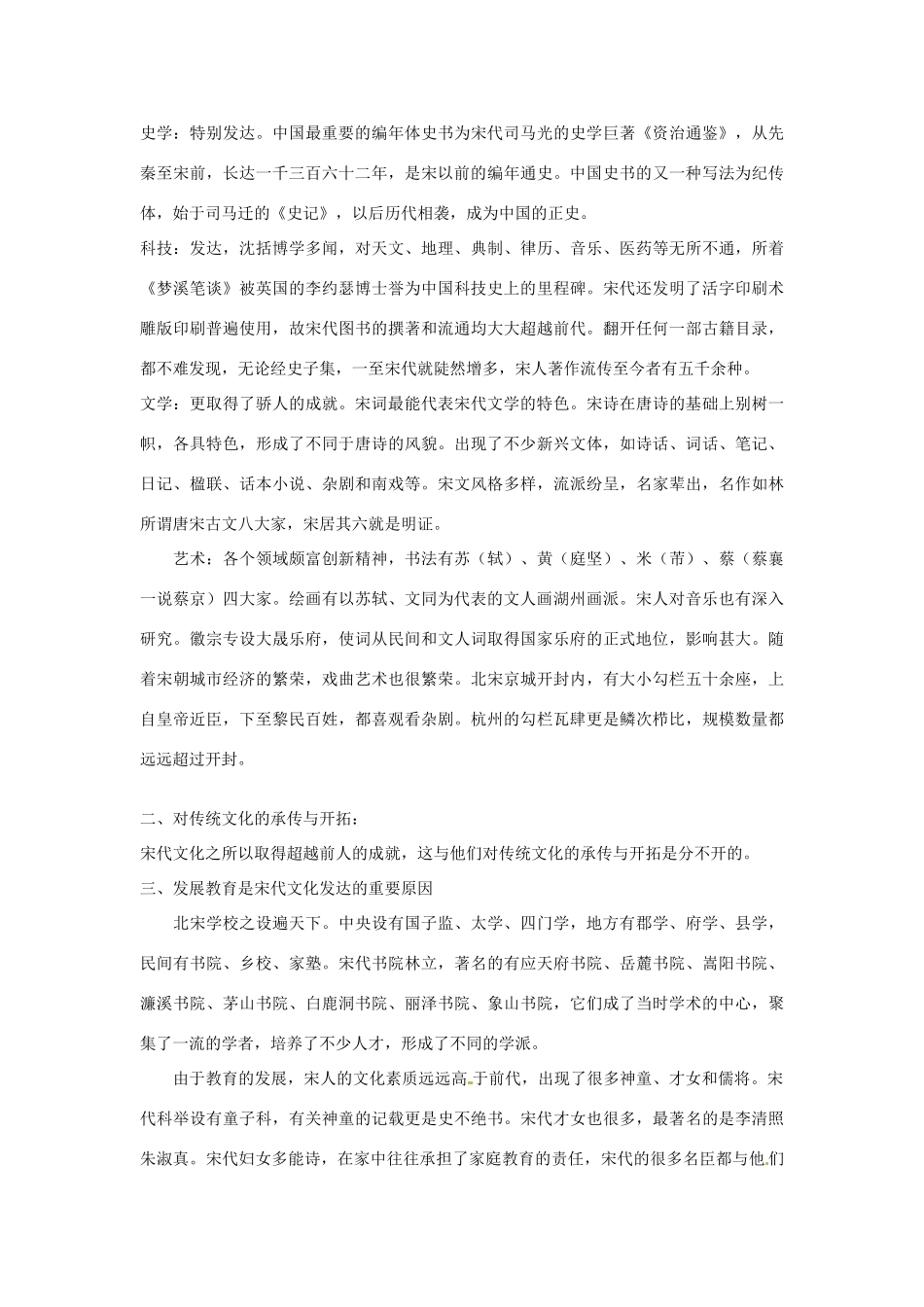 湖南省安仁一中2014届高三历史复习 专题五 两宋时期学案_第3页