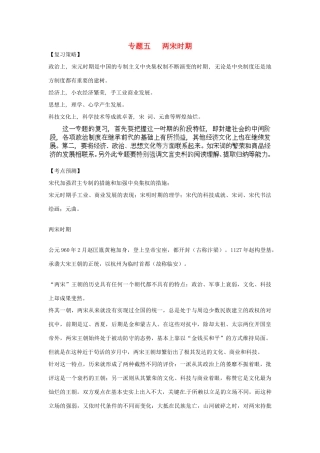 湖南省安仁一中2014届高三历史复习 专题五 两宋时期学案