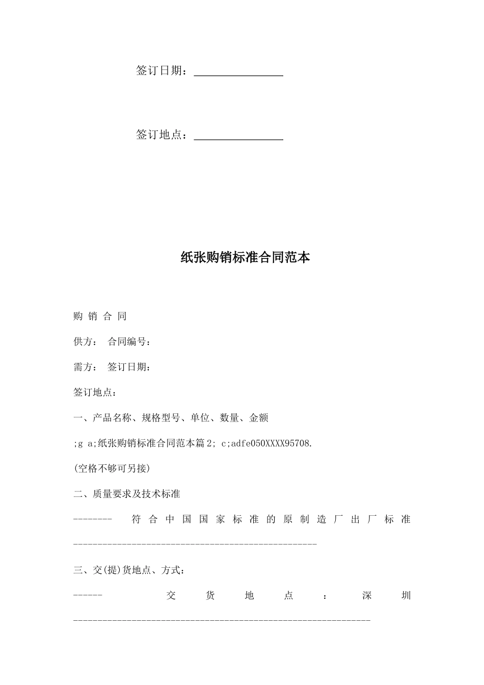 纸张购销标准合同范本_第2页