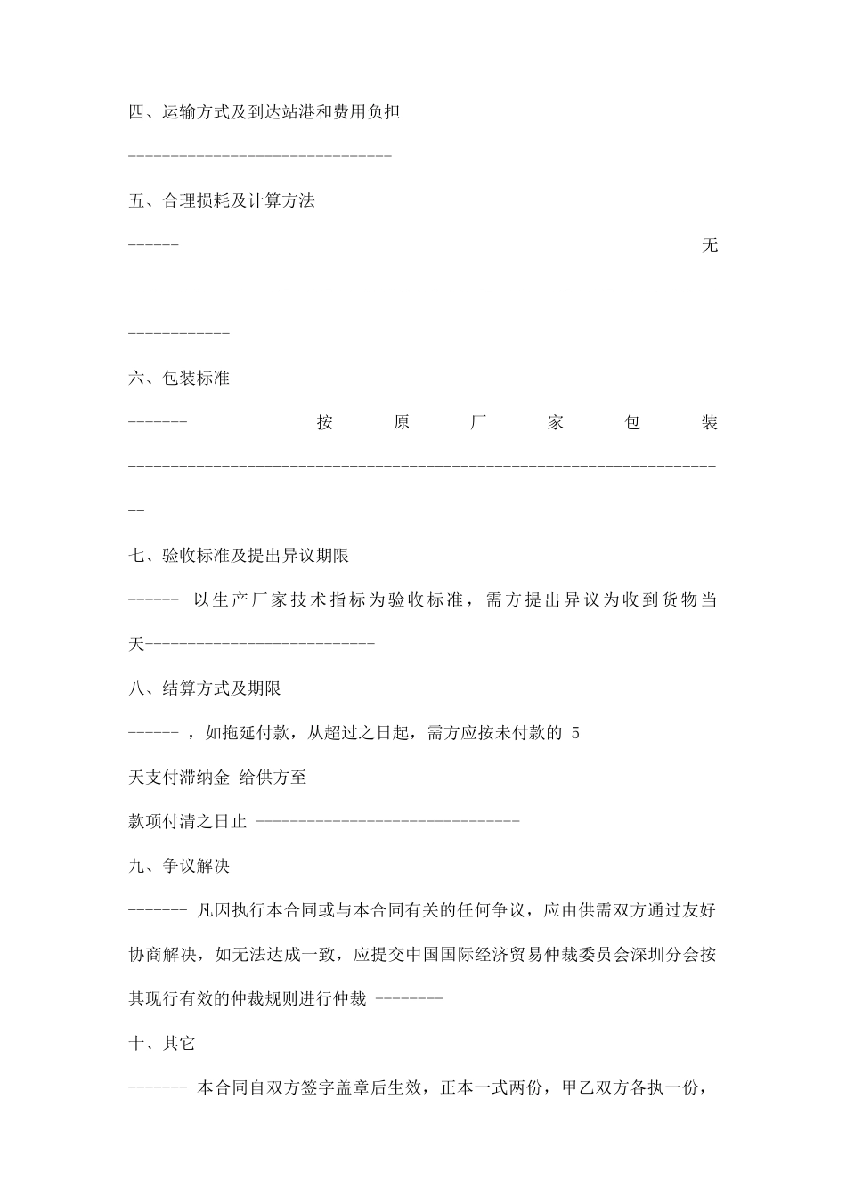 纸张购销标准合同范本_第3页