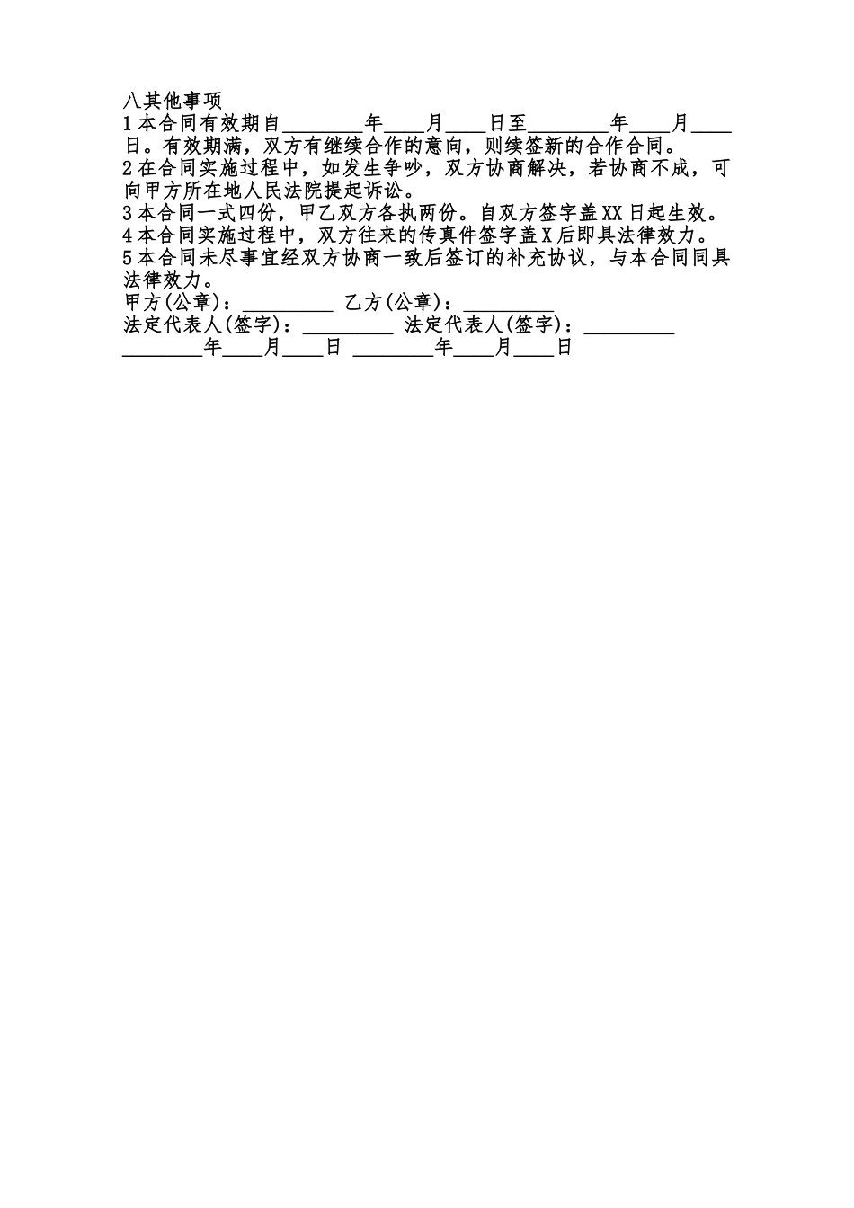 纸品采购热门合同样书范本_第2页