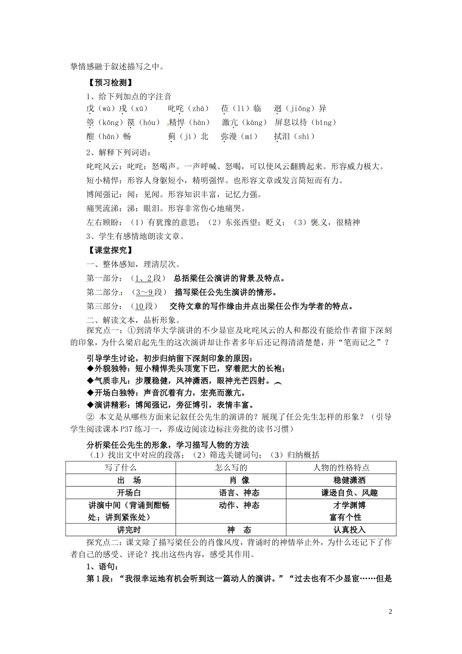 湖南省安仁一中高一语文《记梁任公先生的一次演讲》导学案 新人教版_第2页