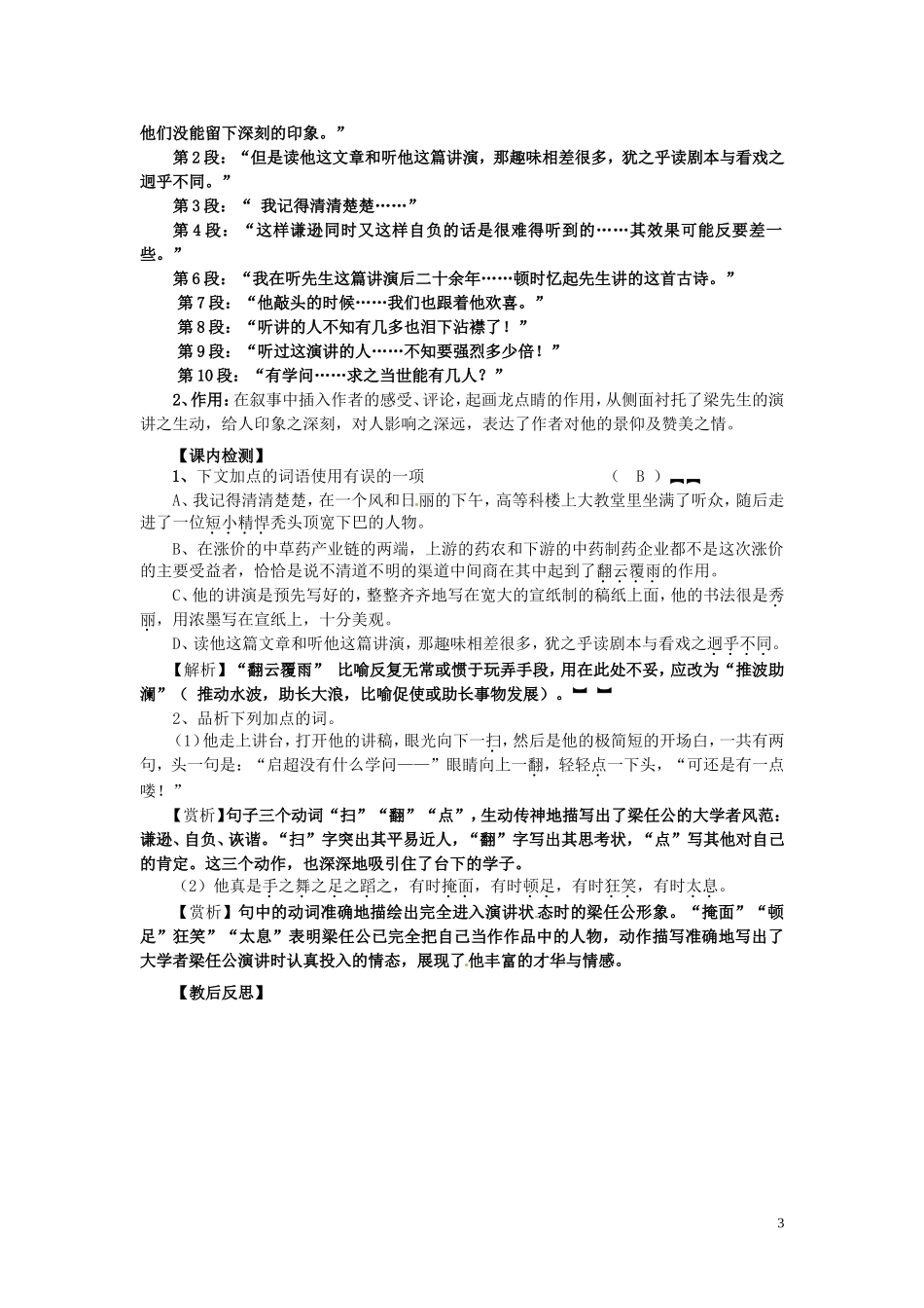 湖南省安仁一中高一语文《记梁任公先生的一次演讲》导学案 新人教版_第3页