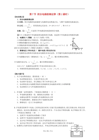 湖北省黄石市高中物理 2.7.1 闭合电路的欧姆定律学案 选修3-1