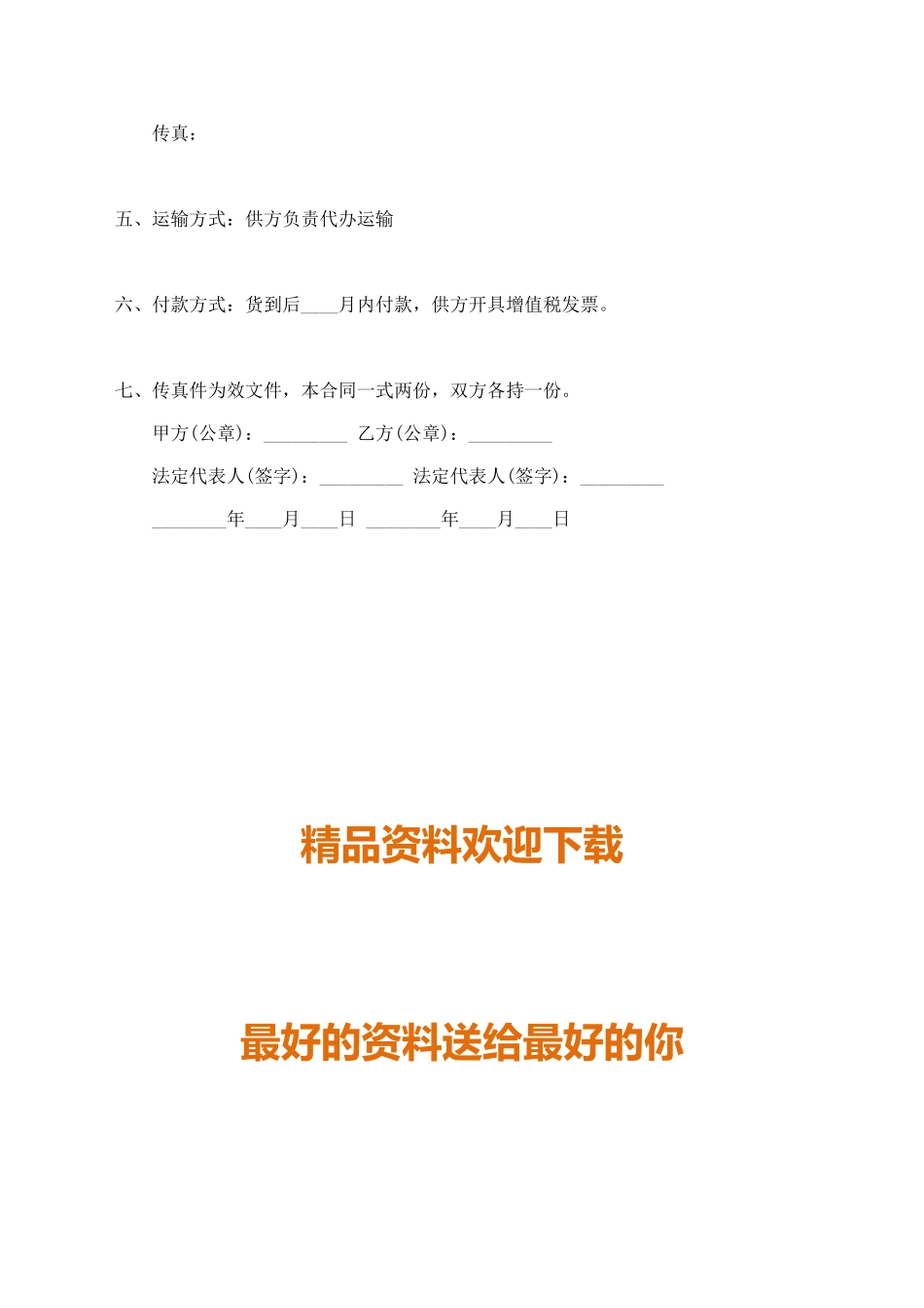 纸品采购标准合同范本_第3页