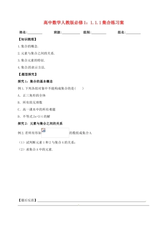 湖北省洪湖市贺龙高级中学高中数学 1.1.1集合练习案 新人教A版必修1