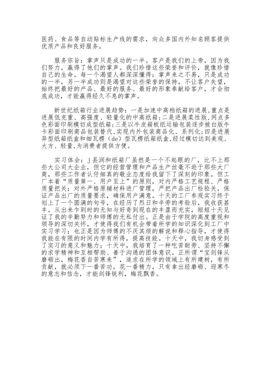 纸箱厂暑期社会实习调查报告_第2页