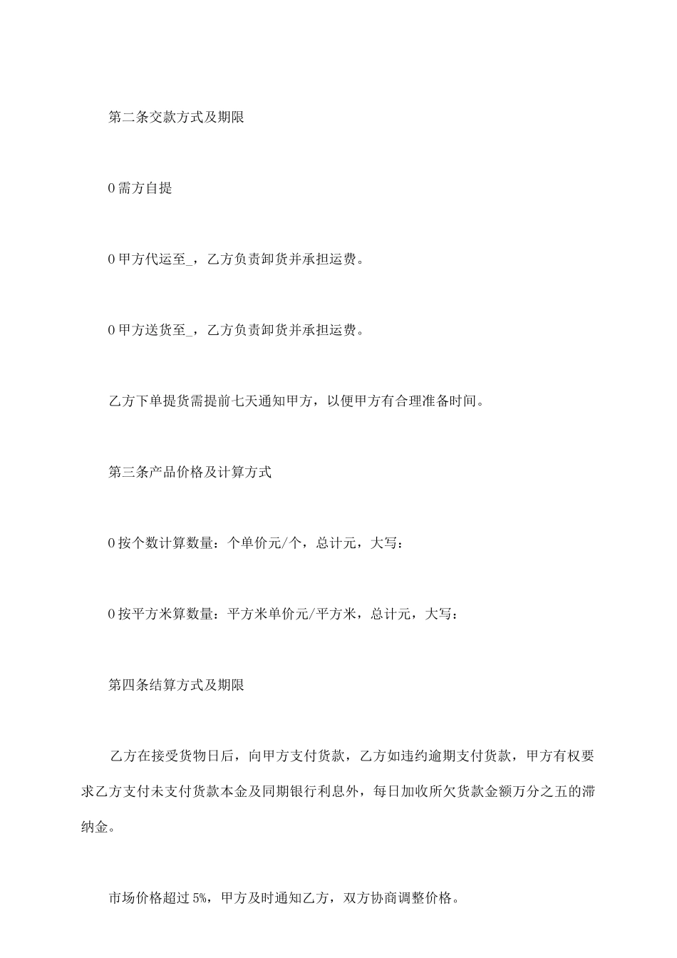 纸箱销售合同范本_第3页