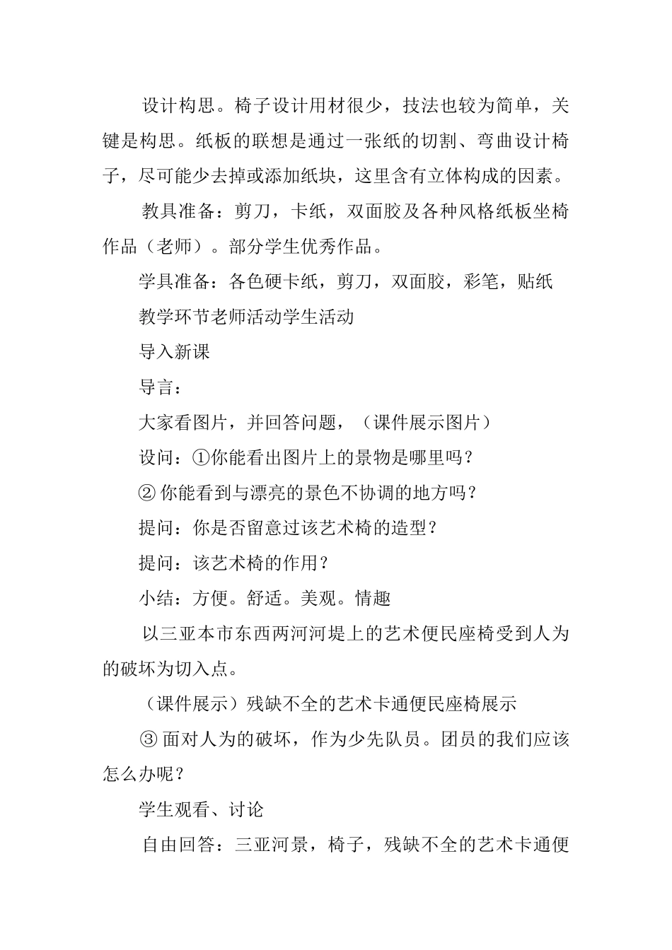 纸板的联想初中美术教案_第2页