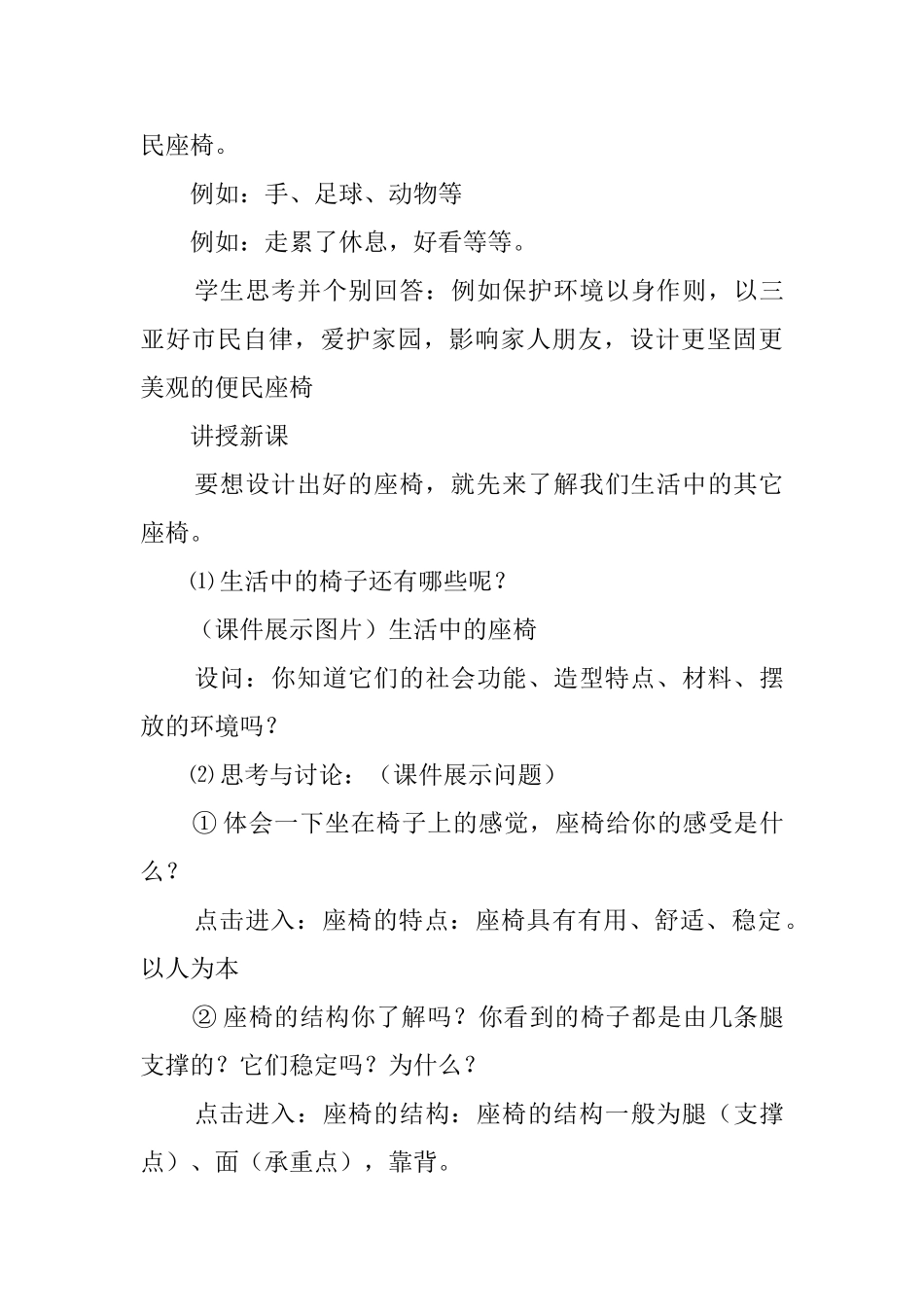 纸板的联想初中美术教案_第3页