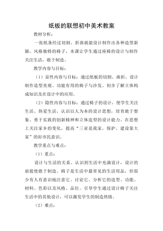 纸板的联想初中美术教案