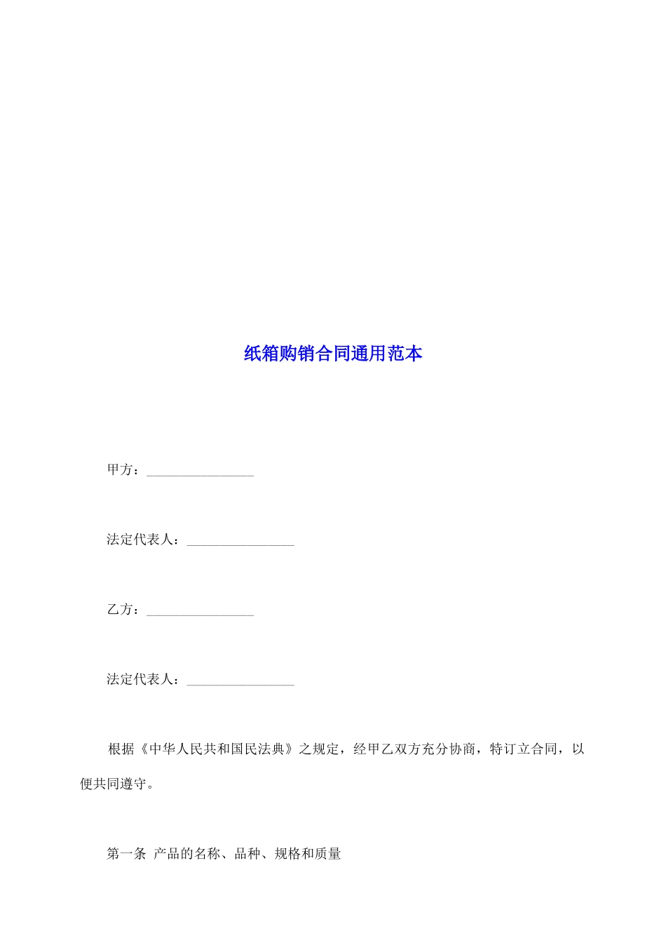 纸箱购销合同通用范本_第2页