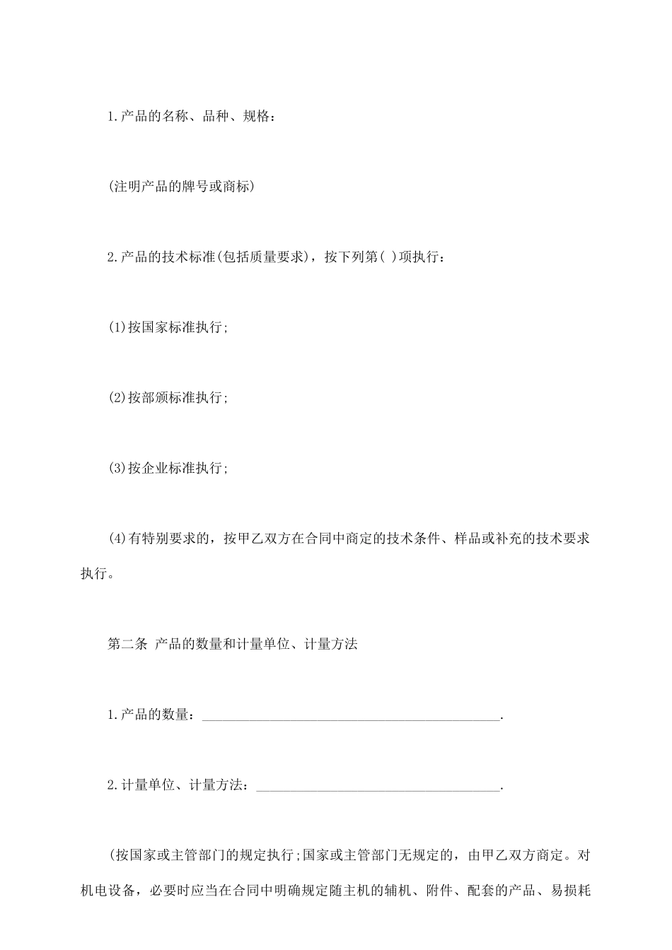 纸箱购销合同通用范本_第3页