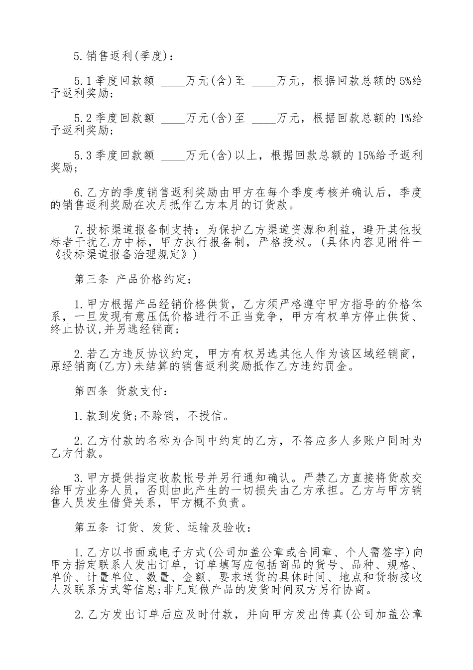 纸张渠道经销协议范本常用版_第2页