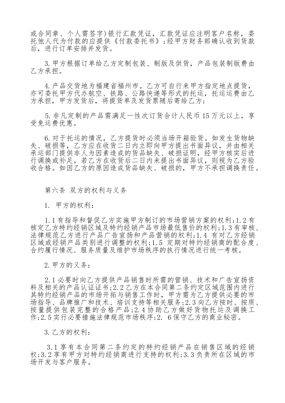 纸张渠道经销协议范本常用版_第3页
