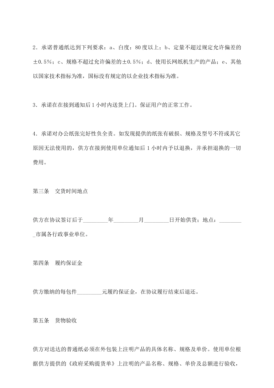 纸张定点政府采购协议_第3页