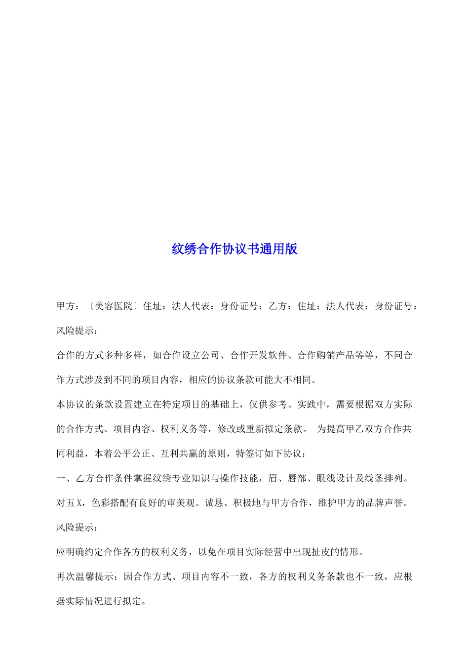 纹绣合作协议书通用版_第2页