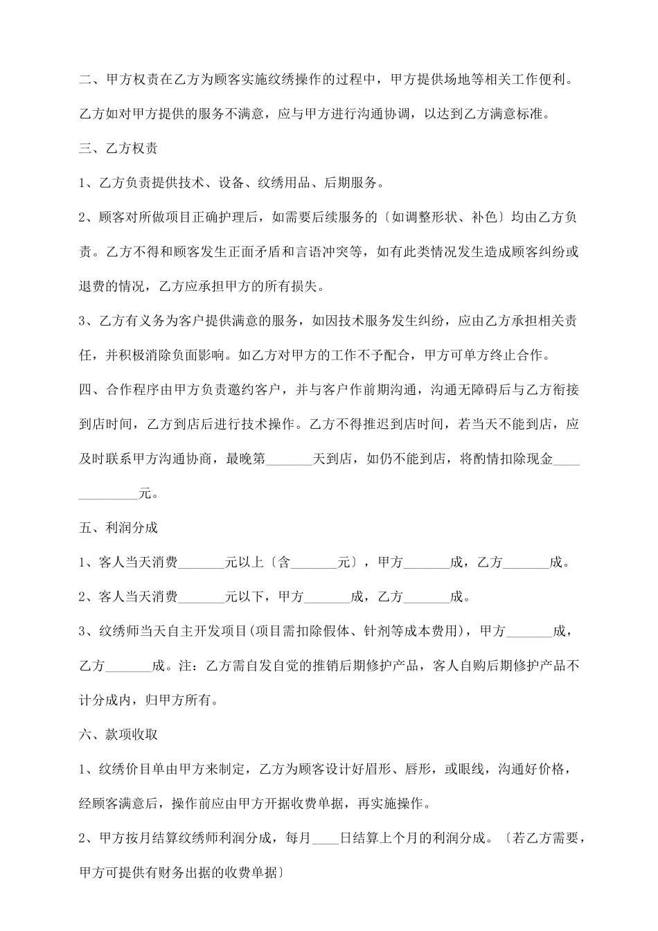 纹绣合作协议书通用版_第3页