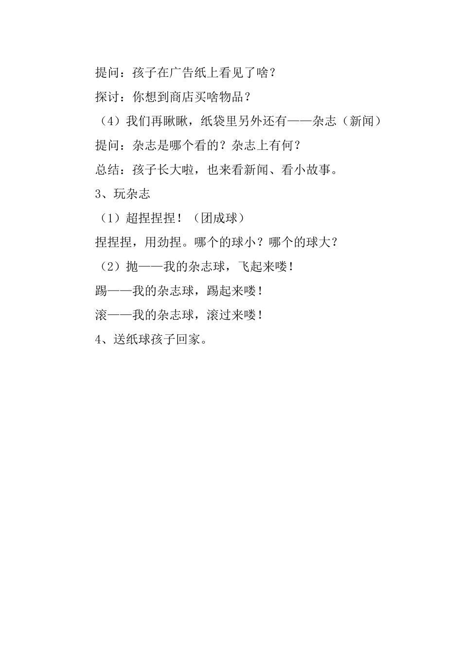 纸孩子伙伴托班教案_第2页